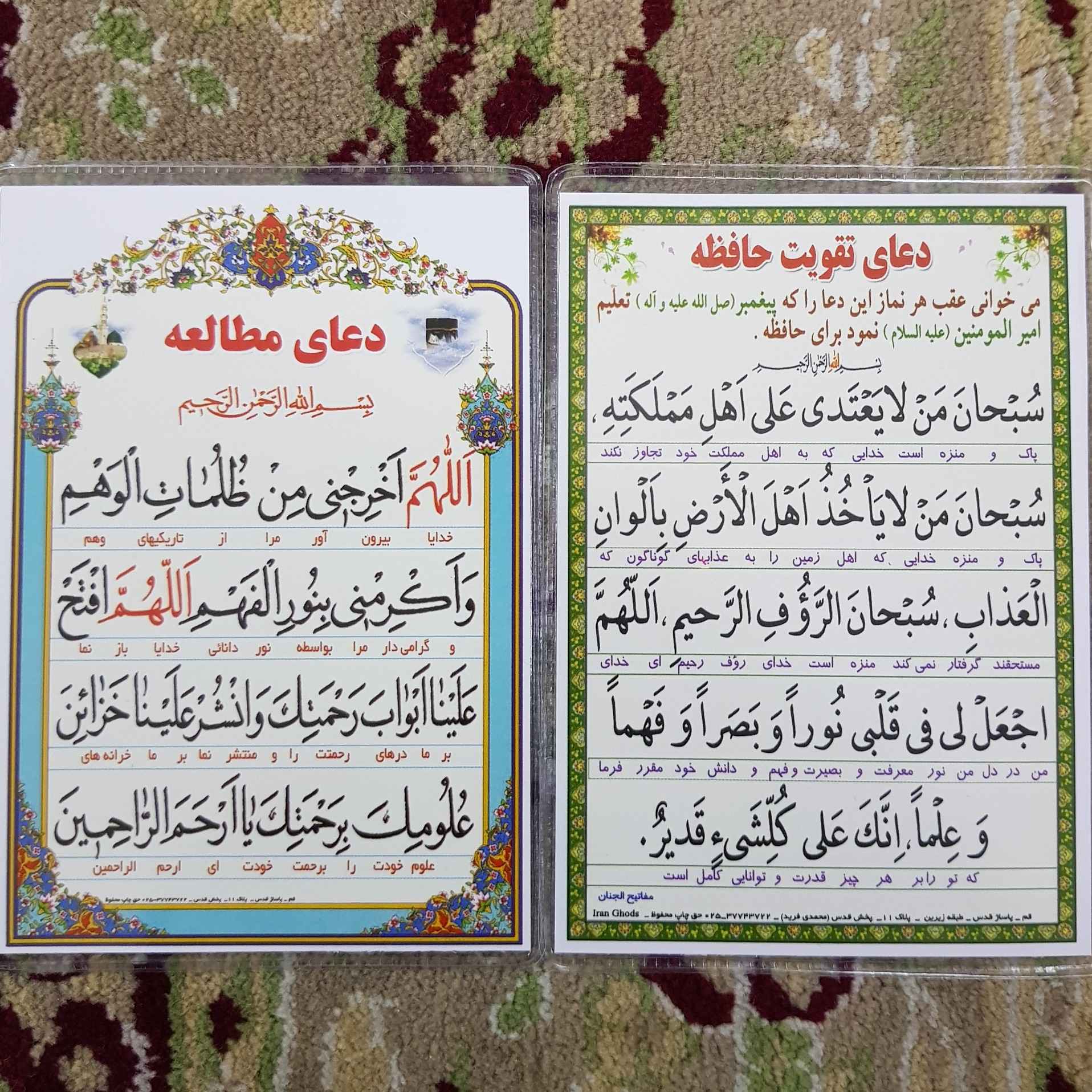 Islamic Dua Card for Memory Enhancement & Studying (x2)