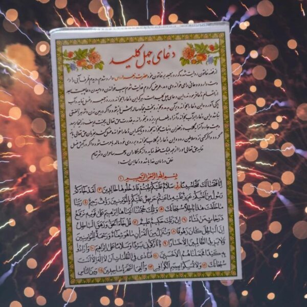 Islamic Forty Keys Dua Card for Opening of Fortune & Attraction of the Beloved (x2)