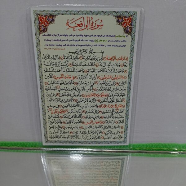 Islamic Surah Al-Waqi'a Dua Card for Removal of Poverty (x2)