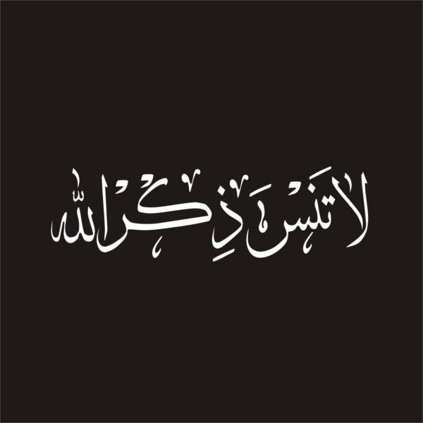 Islamic Zekr Allah Car Sticker – Spiritual Vehicle Accessory