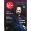 Kheymeh: Iranian Religion Magazine Issue No. 145