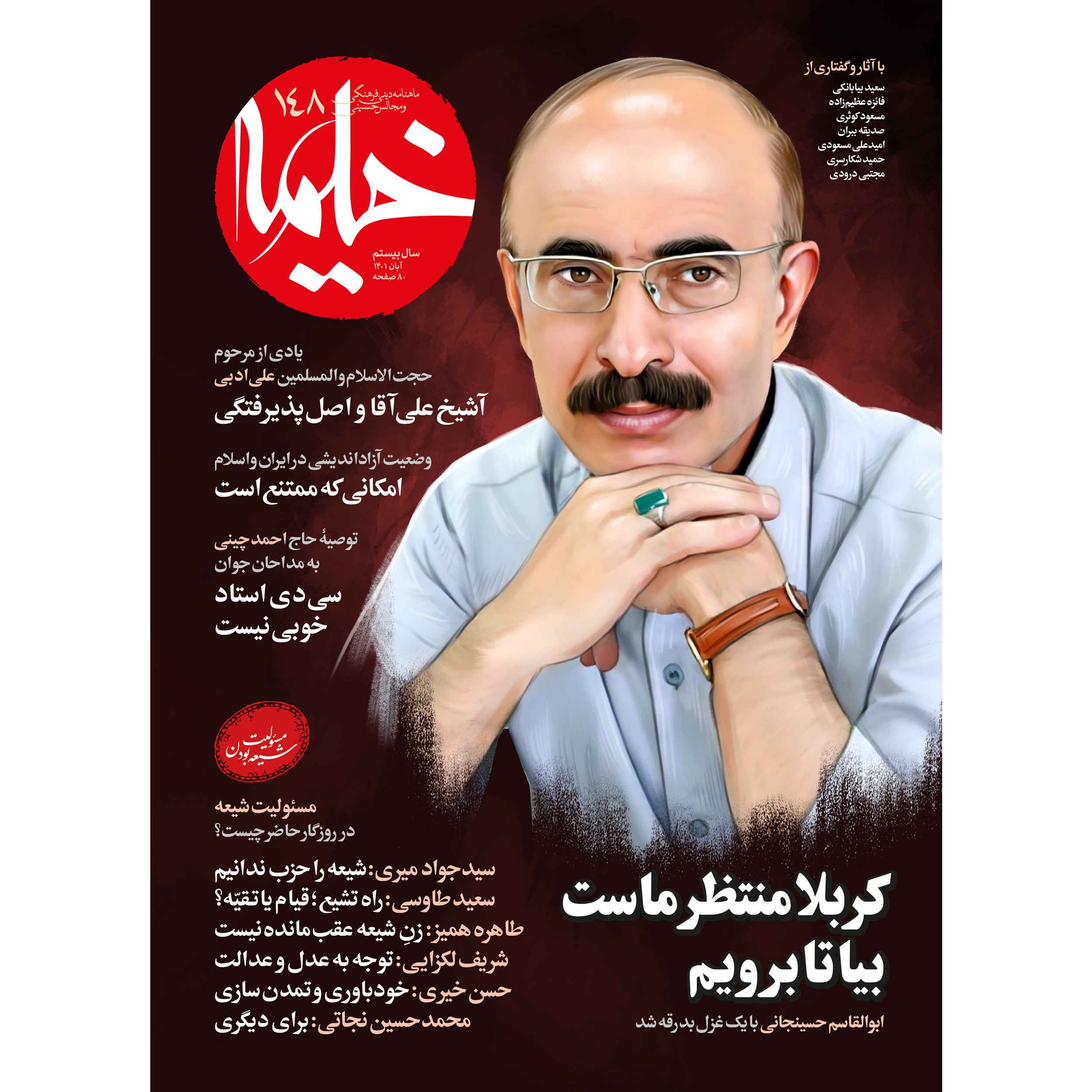 Kheymeh: Iranian Religion Magazine Issue No. 148