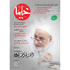 Kheymeh: Iranian Religion Magazine Issue No. 149