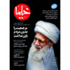 Kheymeh: Iranian Religion Magazine Issue No. 150