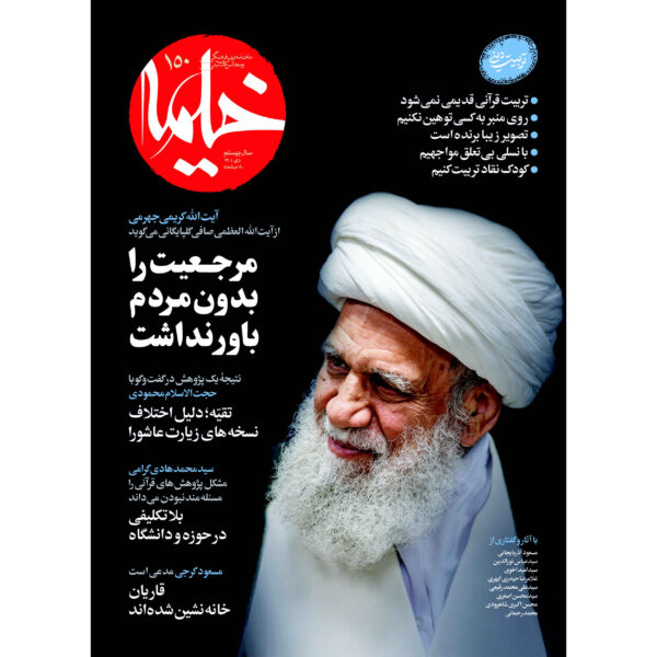 Kheymeh: Iranian Religion Magazine Issue No. 150