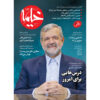Kheymeh: Iranian Religion Magazine Issue No. 152