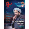 Kheymeh: Iranian Religion Magazine Issue No. 153