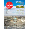 Kheymeh: Iranian Religion Magazine Issue No. 155