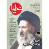 Kheymeh: Iranian Religion Magazine Issue No. 158