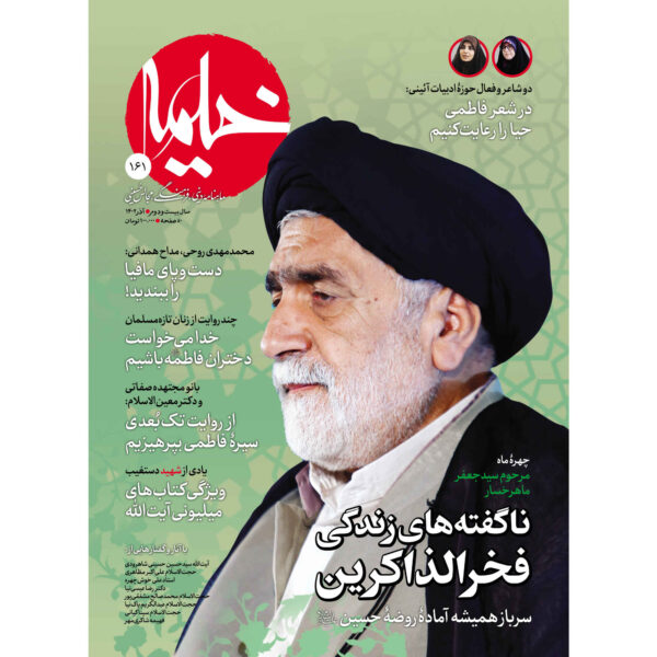 Kheymeh: Iranian Religion Magazine Issue No. 161