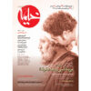 Kheymeh: Iranian Religion Magazine Issue No. 165
