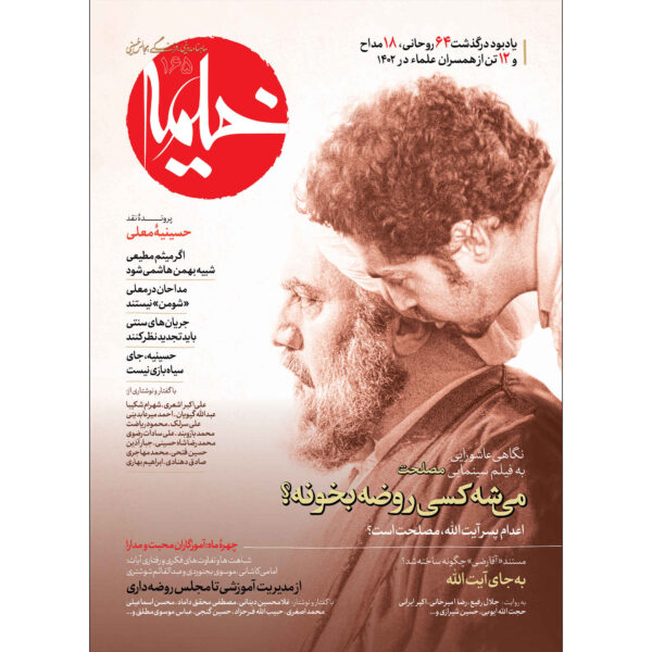 Kheymeh: Iranian Religion Magazine Issue No. 165