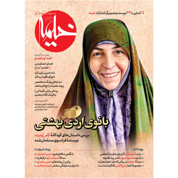 Kheymeh: Iranian Religion Magazine Issue No. 166