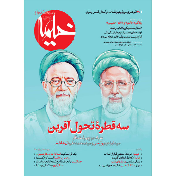 Kheymeh: Iranian Religion Magazine Issue No. 167