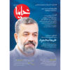Kheymeh: Iranian Religion Magazine Issue No. 168