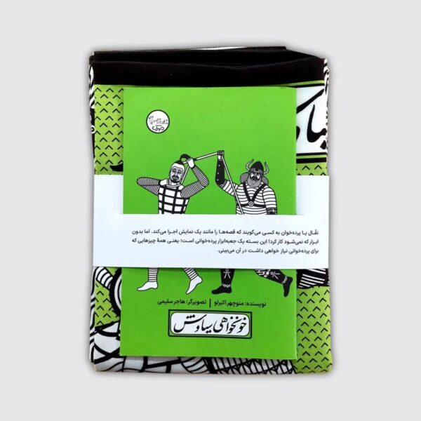 Khoonkhahi-e Siavash Play with Pardeh Naghali by Manouchehr Akbarloo