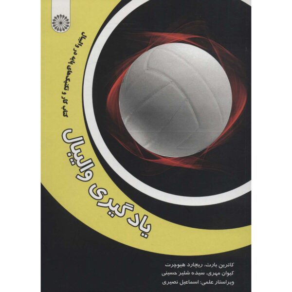 Learning Volleyball Book by Katrin Barth and Richard Heuchert (Farsi)