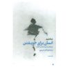 Man for Himself: An Inquiry Into the Psychology of Ethics Erich Fromm (Farsi)