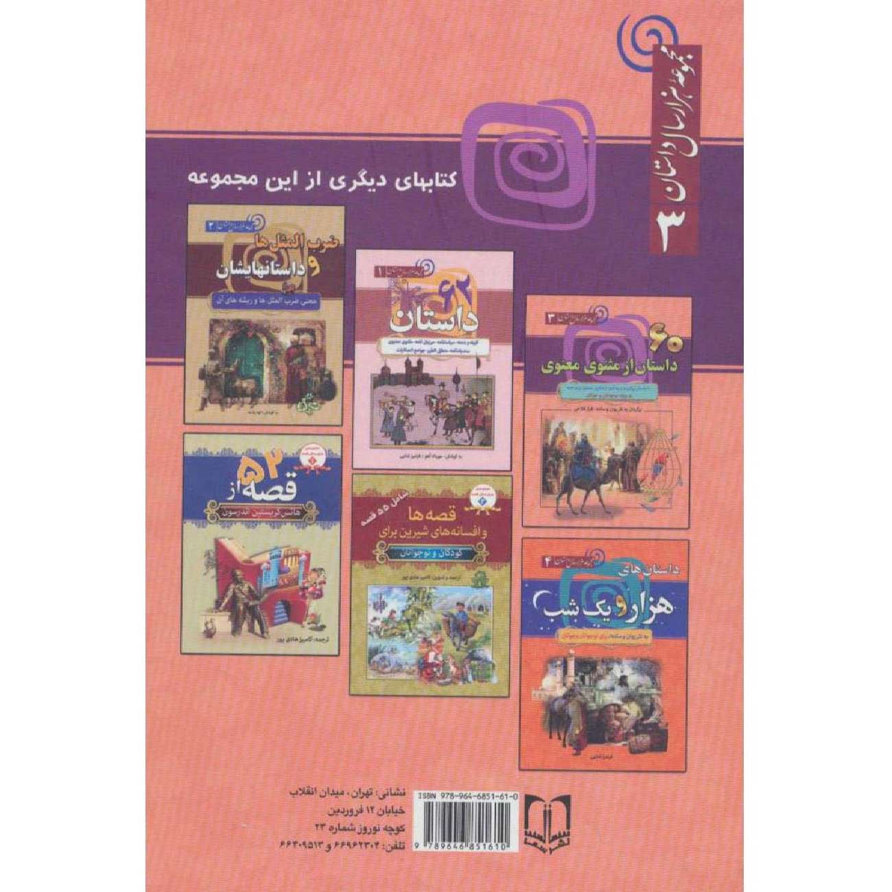 Masnavi Book: The Mystic Verses of Rumi (Farsi Edition)