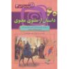 60 Tales from the Masnavi book by Faraz Falahi