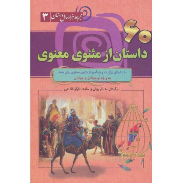 60 Tales from the Masnavi book by Faraz Falahi