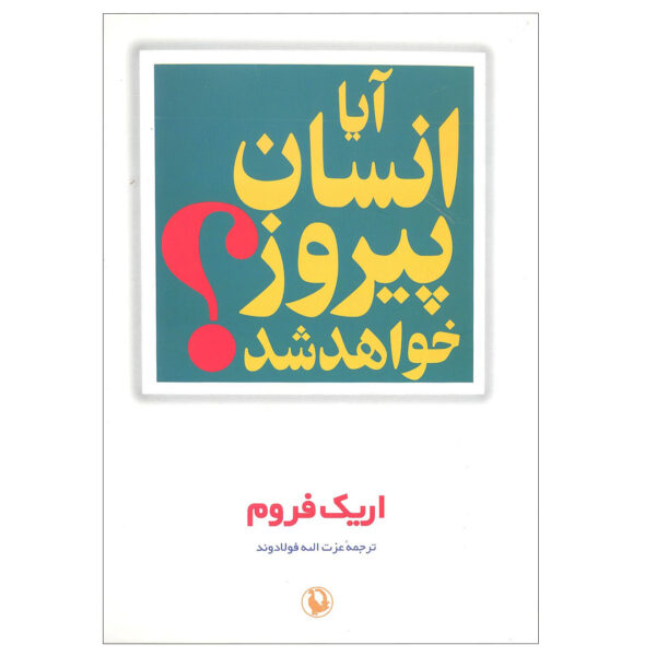 May Man Prevail? An Inquiry into the Facts and Fictions of Foreign Policy (Farsi)