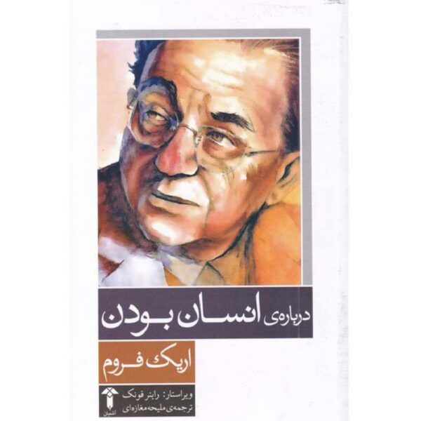 On Being Human by Erich Fromm (Farsi)