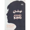 On Writing: A Memoir of the Craft Book by Stephen King (Farsi)