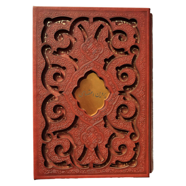 Parvin Etesami’s Divan: A Collection of Persian Poems