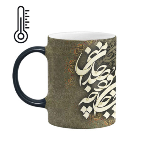 Porcelain Coffee Mug – Persian Calligraphy Love Poem