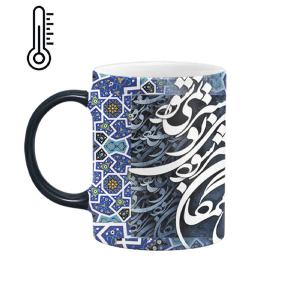 Porcelain Coffee Mug - Persian Calligraphy Love Poem