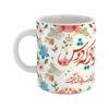 Porcelain Coffee Mug - Persian Hafez Poem