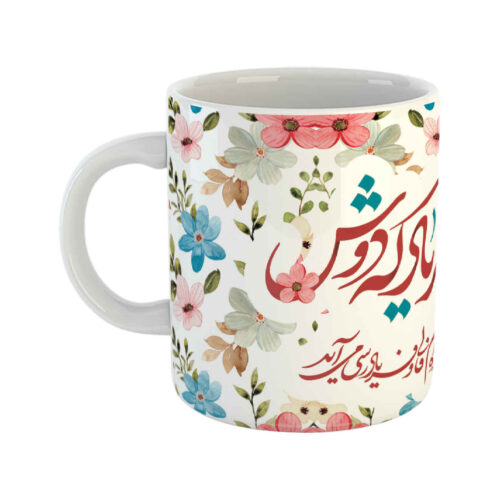 Porcelain Coffee Mug – Persian Hafez Poem
