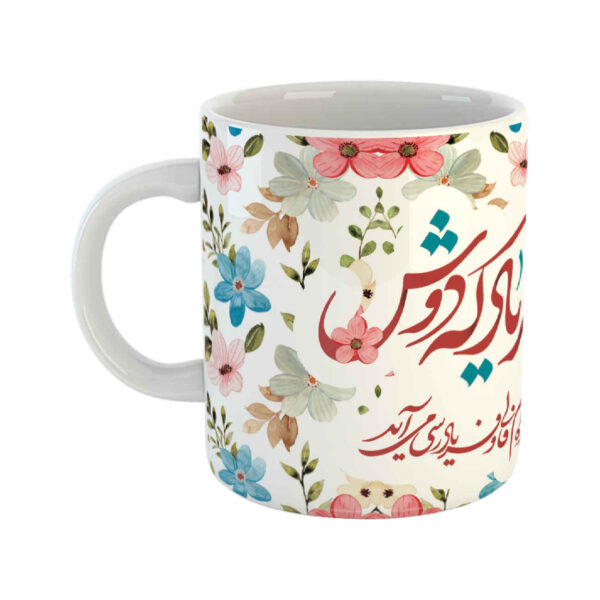 Porcelain Coffee Mug - Persian Hafez Poem