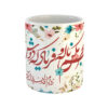 Porcelain Coffee Mug - Persian Hafez Poem