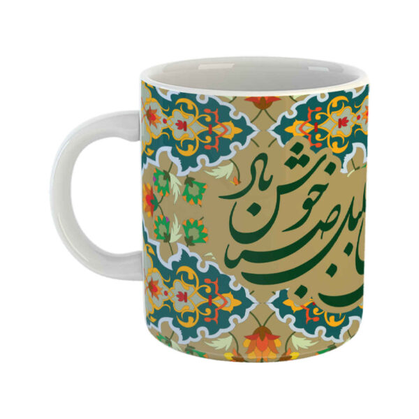 Porcelain Coffee Mug - Persian Poem