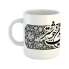 Porcelain Coffee Mug - Persian Poem