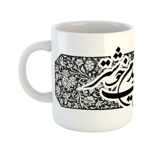 Porcelain Coffee Mug - Persian Poem