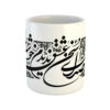 Porcelain Coffee Mug - Persian Poem