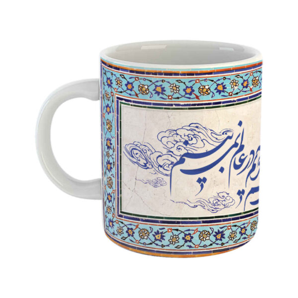 Porcelain Coffee Mug - Persian Saadi Poem