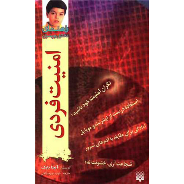 Personal Safety Book by Anita Naik (Farsi)