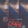 Pinhan Book by Elif Shafak (Farsi)
