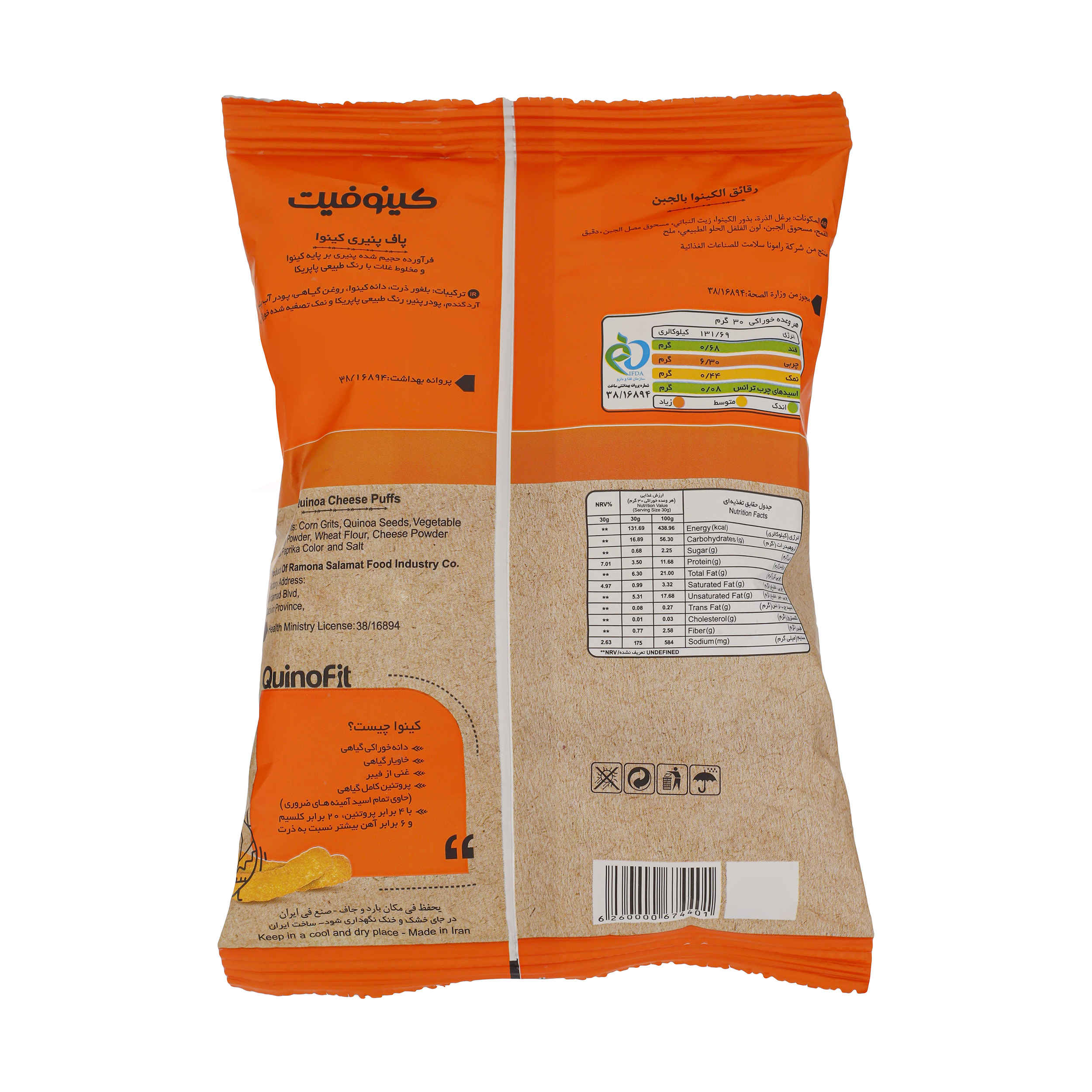 Quinoa Cheesy Puff Snack – Reduced Fat, Quinofit, 45 gr (x10)