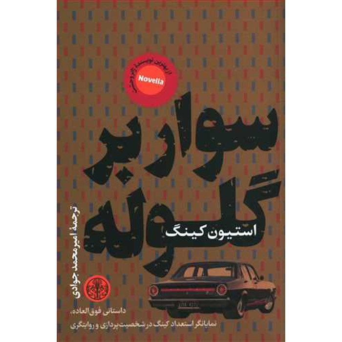 Riding the Bullet Novella by Stephen King (Farsi)