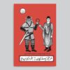 Rostam's Trip to Samangan Play with Pardeh Naghali by Fahimeh Barootchi
