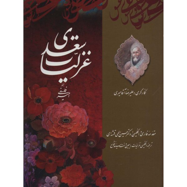 Saadi’s Ghazals: The Lyric Poetry of Persia