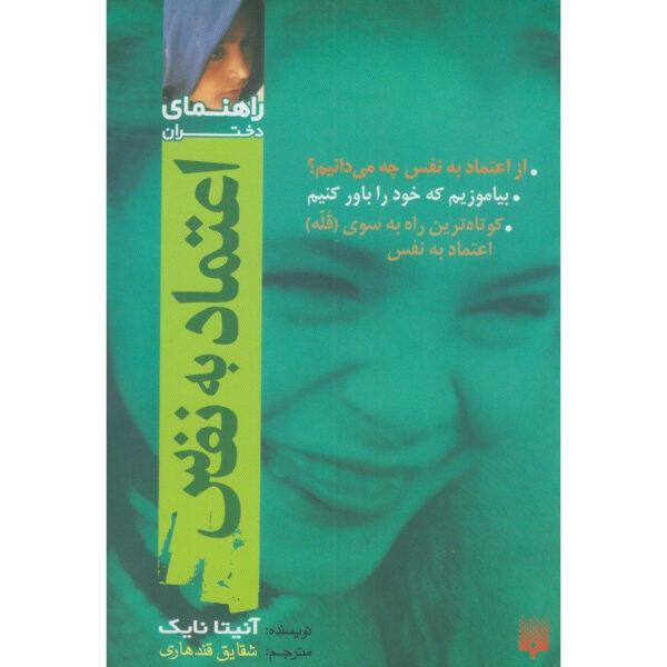 Self Esteem Book by Anita Naik (Farsi)