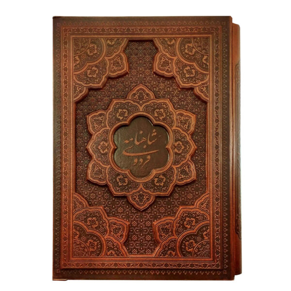 Shahnameh Book by Ferdowsi - The Epic of Persian Kings