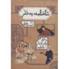 Shahnameh Book by Ferdowsi - Simplified Prose Edition