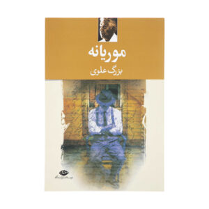 Termite Book by Bozorg Alavi